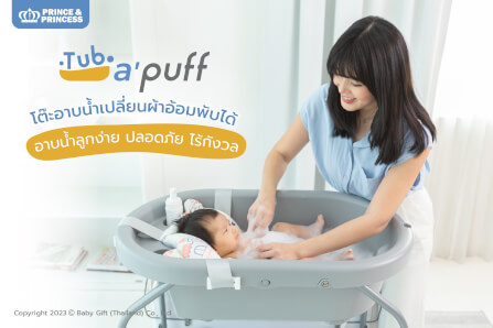 โต๊ะอาบน้ำ PRINCE & PRINCESS รุ่น TUB A PUFF สีเทาสว่าง_7
